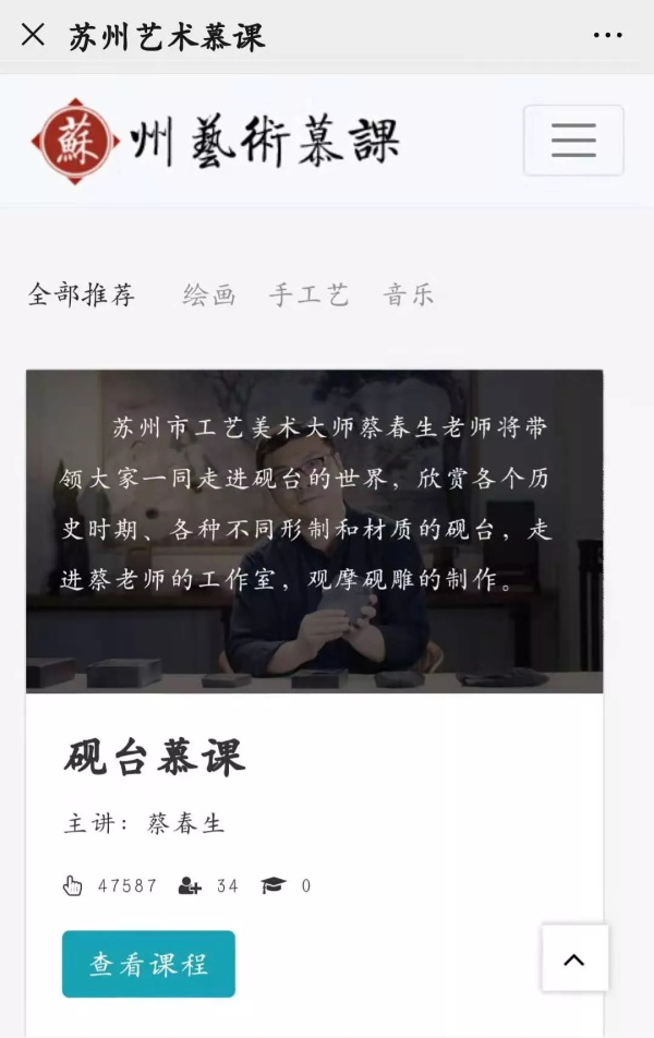 蔡春生：藝術(shù)慕課