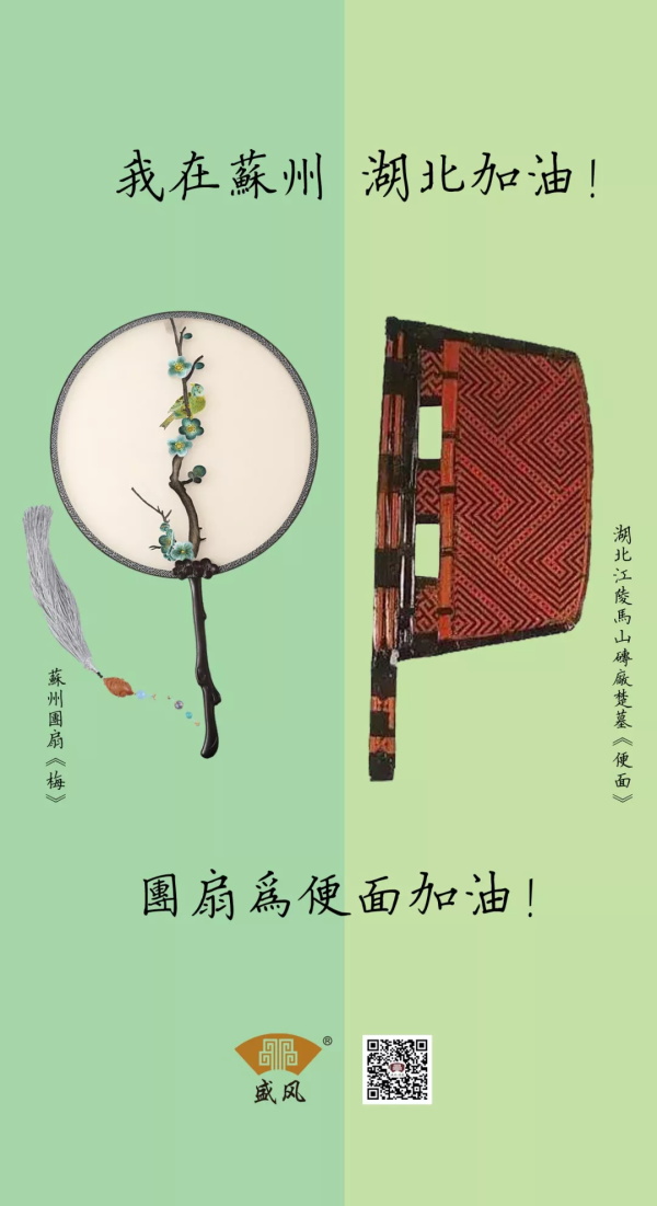 團扇為便面加油