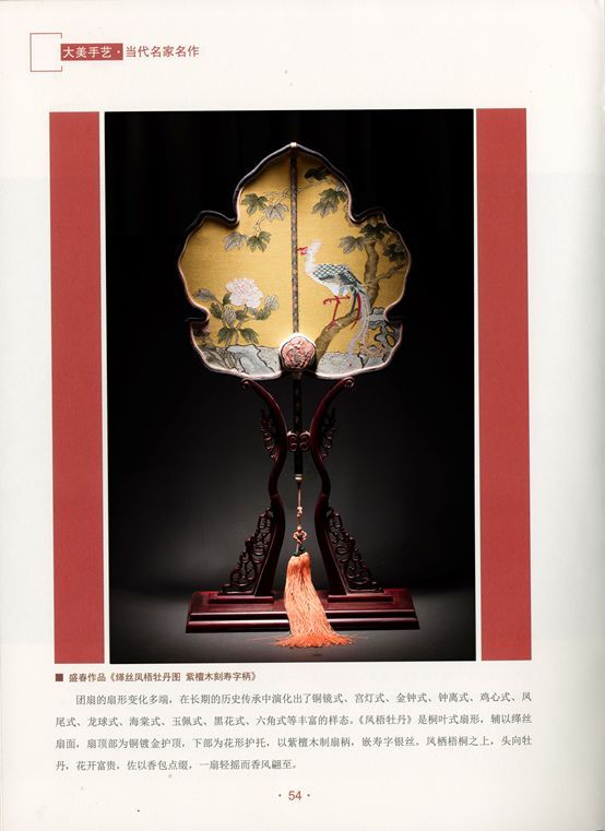 《鳳梧牡丹》