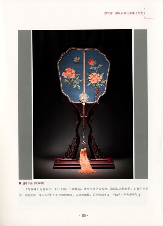 《花戲蝶》