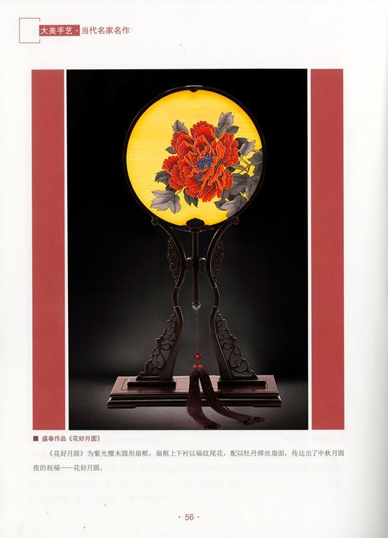 《花好月圓》