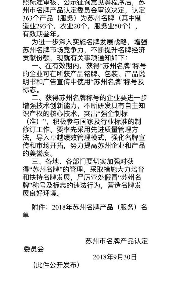 蘇州市名牌產品認定