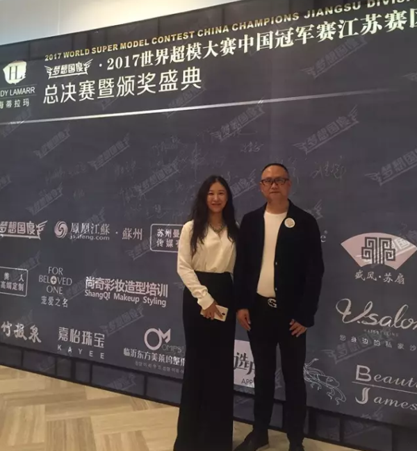 2017世界超級模特大賽中國冠軍賽江蘇賽區總決賽頒獎典禮