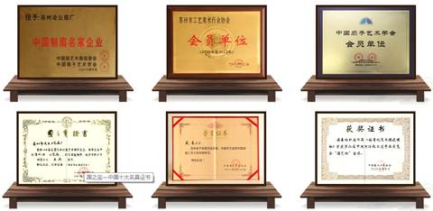 榮譽資質