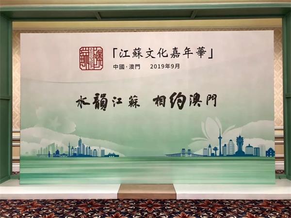 江蘇文化嘉年華