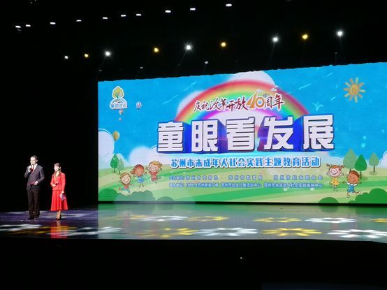 “家在蘇州·e路成長”未成年人社會實踐體驗活動