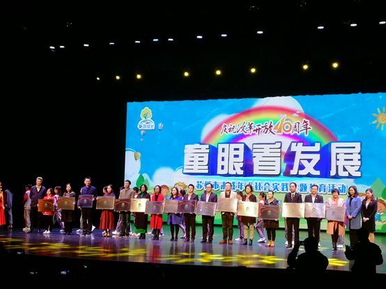 “家在蘇州·e路成長”未成年人社會實踐體驗活動