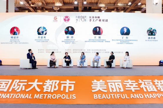 “巾幗創意 手工創新”——江蘇巾幗手工產業對話