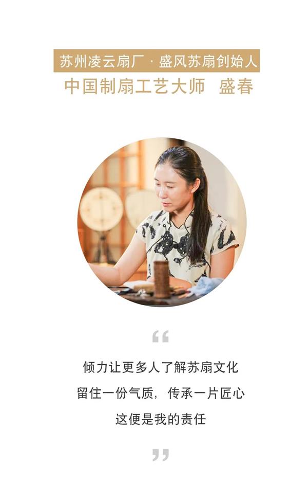 中國(guó)制扇工藝大師 盛春