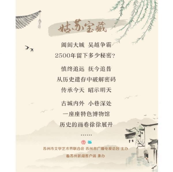 姑蘇寶藏