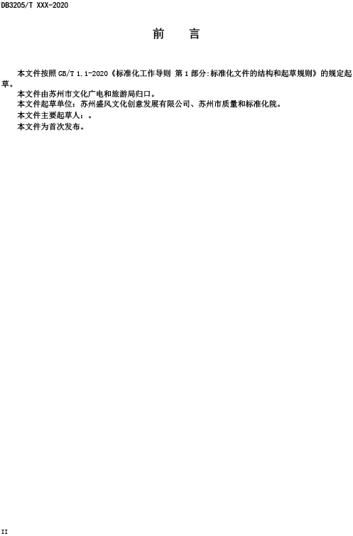 關于征集標準《蘇式文化技藝傳承 蘇扇（絹宮扇）制扇技藝傳承指南》意見的通知-6