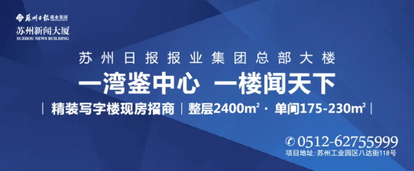 蘇州新聞大廈