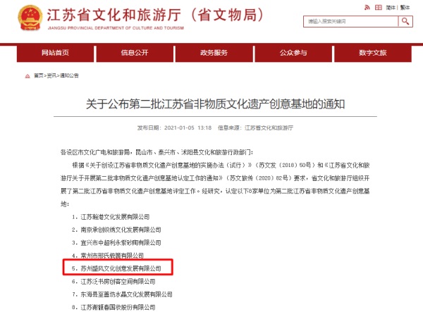 第二批江蘇省非物質(zhì)文化遺產(chǎn)創(chuàng)意基地名單公布