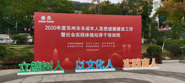“家在蘇州·e成長(zhǎng)”未成年人社會(huì)實(shí)踐活動(dòng)