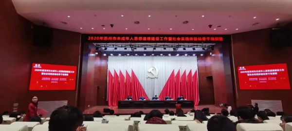 “家在蘇州·e成長(zhǎng)”未成年人社會(huì)實(shí)踐活動(dòng)