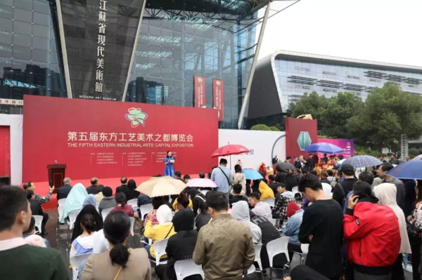 第五屆東方工藝美術之都博覽會”在江蘇省現代美術館開幕