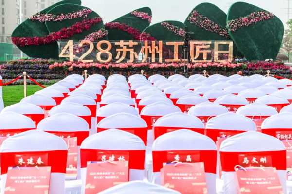 428蘇州工匠日