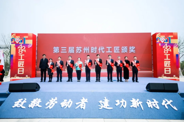 第三屆蘇州時代工匠頒獎