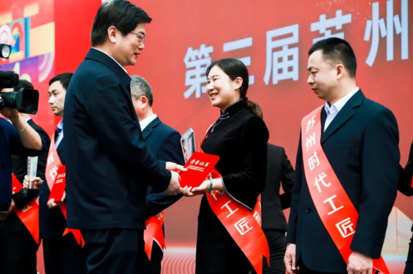 第三屆蘇州時代工匠頒獎