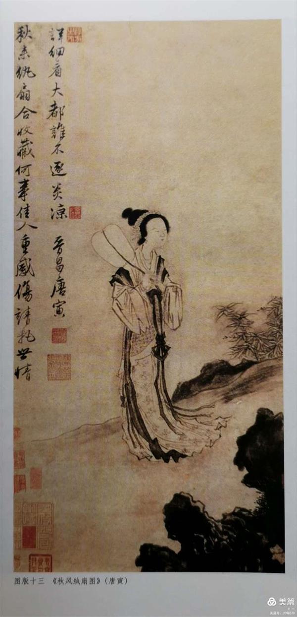 秋風(fēng)紈扇圖