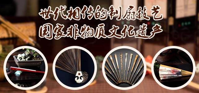 世代相傳的制扇工藝，國家非物質文化遺產
