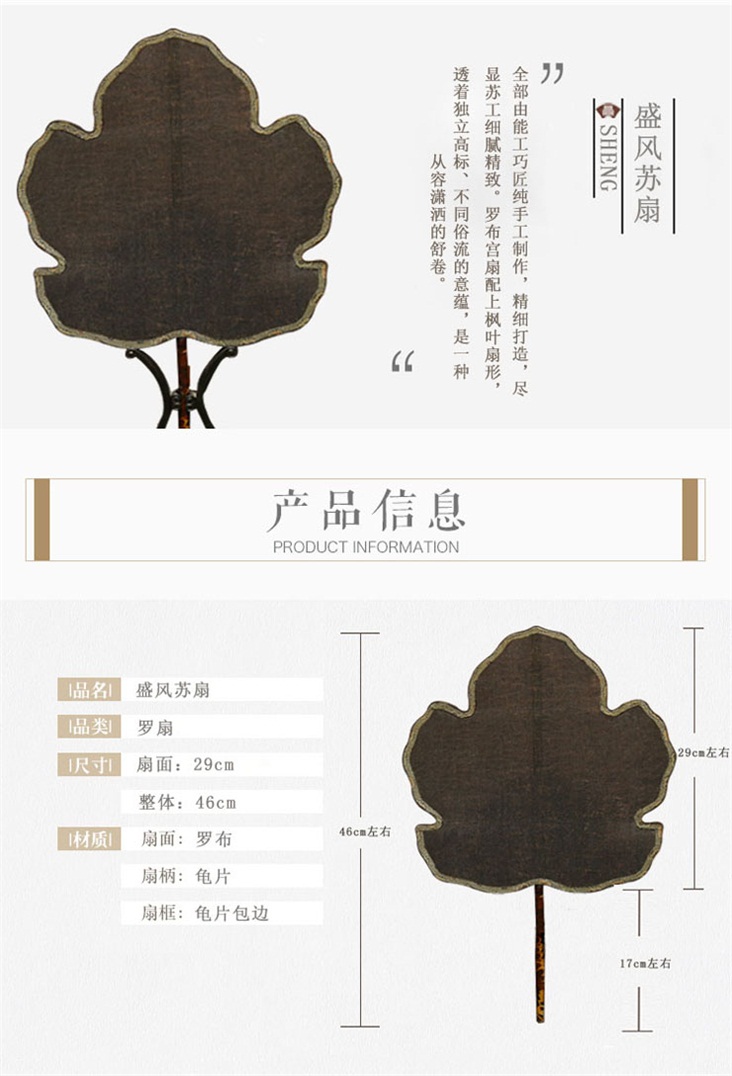 楓葉羅布團扇