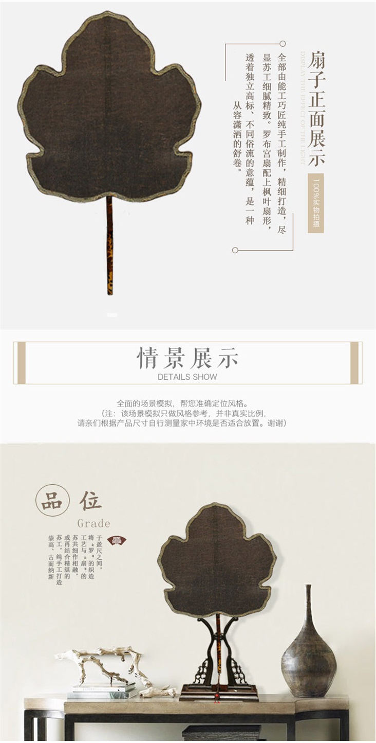 楓葉羅布團扇