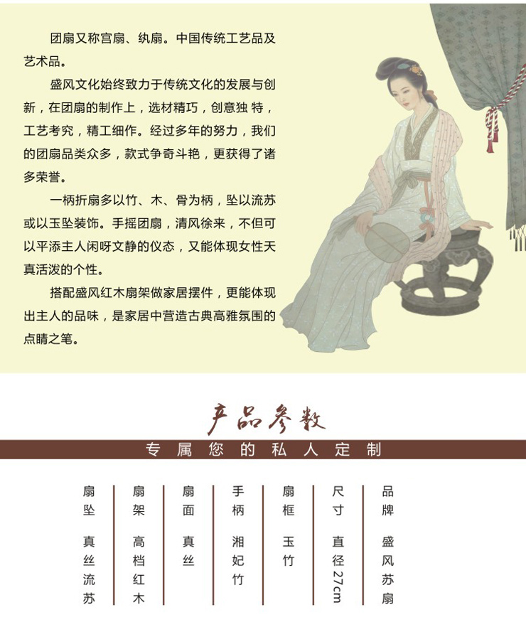 團扇
